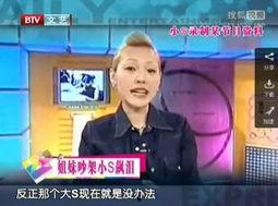 大小S的爆料视频,独家爆料视频大揭秘  第3张