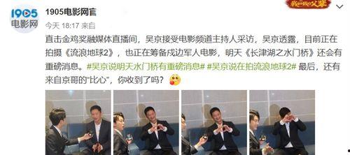 吴京爆料水门桥拍摄视频,惊险瞬间与幕后故事  第1张