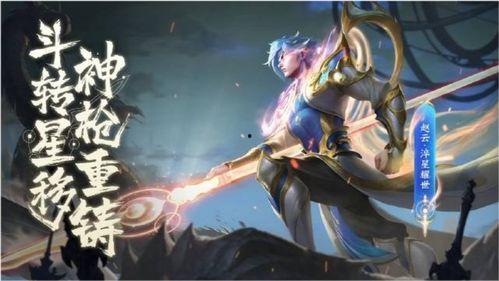 赵云世冠皮肤爆料视频,揭秘神秘特效与独特设计  第1张