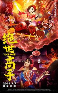 绝世高手 在线观看,笑料百出，武林风华再现！